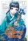 Apothecary Diaries 07 (Manga) Apothecary Diaries 07 (Manga)