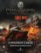 World of Tanks Commander´s Guide World of Tanks Commander´s Guide