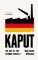 Kaput Kaput