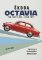 SKoda Octavia SKoda Octavia