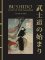 Bushido: The Soul of Japan: The Code of the Samurai Bushido: The Soul of Japan: The Code of the Samurai