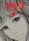 Orochi: The Perfect Edition 1 Orochi: The Perfect Edition 1