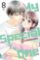 My Special One, Vol. 8 My Special One, Vol. 8