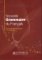 Nouvelle Grammaire du Français Nouvelle Grammaire du Français