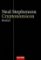 Cryptonomicon
