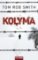 Kolyma Kolyma