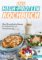 Das High-Protein-Kochbuch Das High-Protein-Kochbuch