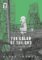 The Color of the End 05 The Color of the End 05