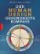 Der Human Design Gesundheitskompass