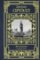 Orwell George: Vse romany v odnom tome Orwell George: Vse romany v odnom tome