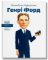 Henri Ford Henri Ford