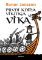 První kniha vikinga Vika První kniha vikinga Vika