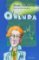 O´Bluda
