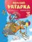 Komisař Vrťapka - sebrané spisy 3 