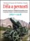 Děla a pevnosti 1867-1918 Děla a pevnosti 1867-1918