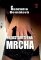Nezastavitelná mrcha Nezastavitelná mrcha