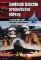 Sovětské letectvo protivzdušné obrany v letech 1945-1991 Sovětské letectvo protivzdušné obrany v letech 1945-1991