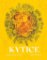 Kytice Kytice