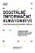 Digitální informační kurátorství jako univerzální edukační přístup Digitální informační kurátorství jako univerzální edukační přístup