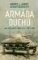 Armáda duchů Armáda duchů
