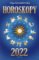 Horoskopy 2022 Horoskopy 2022