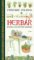 Herbář - Přírodní lékárna Herbář - Přírodní lékárna