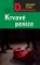 Krvavé peníze Krvavé peníze