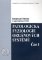 Patologická fyziologie orgánových systémů 1. Patologická fyziologie orgánových systémů 1.