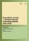 Biografický slovník 1. lékařské fakulty Univerzity Karlovy 1945-2008 Biografický slovník 1. lékařské fakulty Univerzity Karlovy 1945-2008