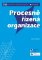 Procesně řízená organizace Procesně řízená organizace