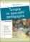 Terapie ve speciální pedagogice Terapie ve speciální pedagogice