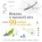 Boeing v pavoučí síti a dalších 99 vědeckých analogií Boeing v pavoučí síti a dalších 99 vědeckých analogií