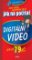 Digitální video JNP