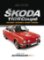 Škoda 110R Coupé - Historie, technické Škoda 110R Coupé - Historie, technické
