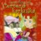 Červená Karkulka - obsahuje 6x puzzle Červená Karkulka - obsahuje 6x puzzle
