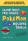 Tajné triky pro hráče Pokémon GO - Bojová škola Tajné triky pro hráče Pokémon GO - Bojová škola