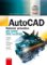 AutoCAD - Názorný průvodce pro verze 2017 a 2018 AutoCAD - Názorný průvodce pro verze 2017 a 2018