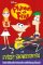 Phineas a Ferb - Hvězdy showbyzbysu Phineas a Ferb - Hvězdy showbyzbysu