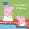 Peppa Pig - Sportujeme s Peppou Peppa Pig - Sportujeme s Peppou