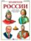 Panovníci Ruska - v ruštině Panovníci Ruska - v ruštině