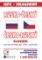 Rusko-český a česko-ruský slovník PVC Rusko-český a česko-ruský slovník PVC