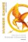 HUNGER GAMES - Aréna smrti (speciální vydání) HUNGER GAMES - Aréna smrti (speciální vydání)