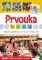 Prvouka hrou - Zábavné aktivity pro 1. až 3. třídu ZŠ Prvouka hrou - Zábavné aktivity pro 1. až 3. třídu ZŠ