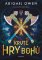 Kruté hry bohů Kruté hry bohů