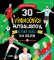 30 výnimočných futbalistov, ktorí vošli do dejín 30 výnimočných futbalistov, ktorí vošli do dejín