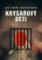 Krysařovy děti Krysařovy děti