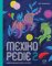 Mexikopedie 2