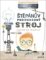 Štěpánův podivuhodný stroj Štěpánův podivuhodný stroj