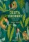 Cesta hrdinky - Hledání zdrojů ženské síly Cesta hrdinky - Hledání zdrojů ženské síly