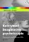 Katatymně imaginativní psychoterapie - Přepracoval a rozšířil Eberhard Wilke Katatymně imaginativní psychoterapie - Přepracoval a rozšířil Eberhard Wilke